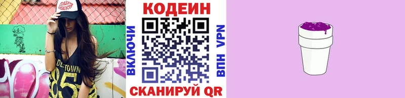 Кодеин напиток Lean (лин)  Спас-Клепики 